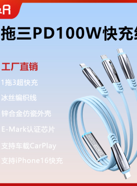 3合1数据线PD100W一拖三超级快充传输线适用iPhone16Pro苹果15华为小米手机安卓口Type-C车载多功能CarPlay线