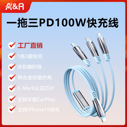 AR一拖三PD100W超级快充多功能线