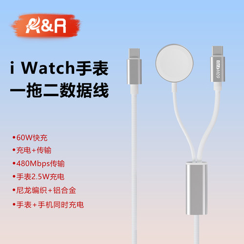 一拖二快充线苹果手表充电器