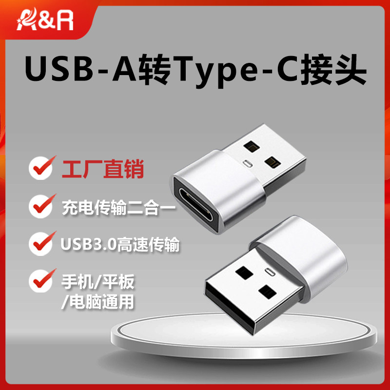 USB-A公转Type-c母3.0高速传输转接头适用华为小米三星OPPO手机适用于戴尔华硕笔记本电脑U盘充电连接转换器属于什么档次？
