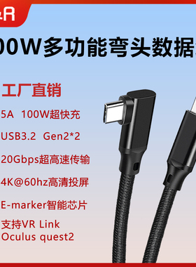 90度弯头双typec数据线多功能usb3.2gen2公对公PD100w快充4k投屏显示器传输适用苹果华为笔记本手机Pad连接线