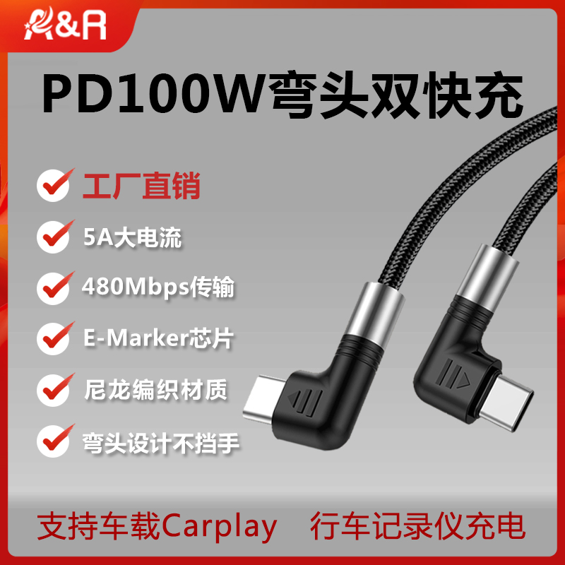 双type-c弯头数据线PD100W超快充适用苹果iPhone15promax华为小米手机笔记本车载行车记录仪ctoc游戏快充电线