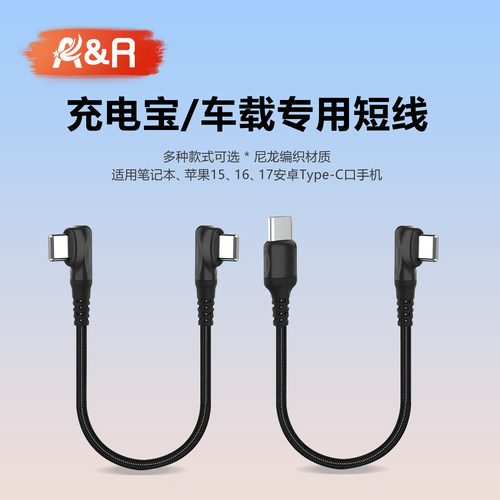 90度双弯头25cm充电宝车载专用线