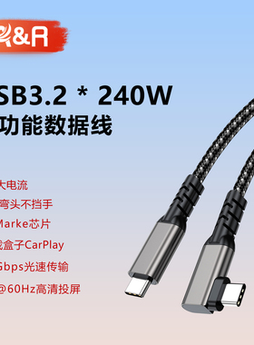 AR多功能USB3.2雷电3数据线PD240W全功能8K高清投屏20Gpbs高速传输typec音频显示器电脑硬盘5A电流弯头传输线