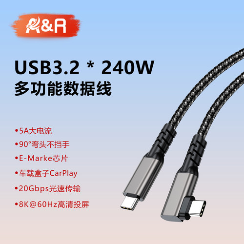 240W多功能USB3.2弯头数据线