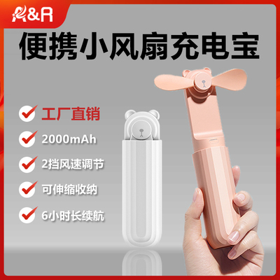 滑盖小风扇充电宝6h长续航超静音