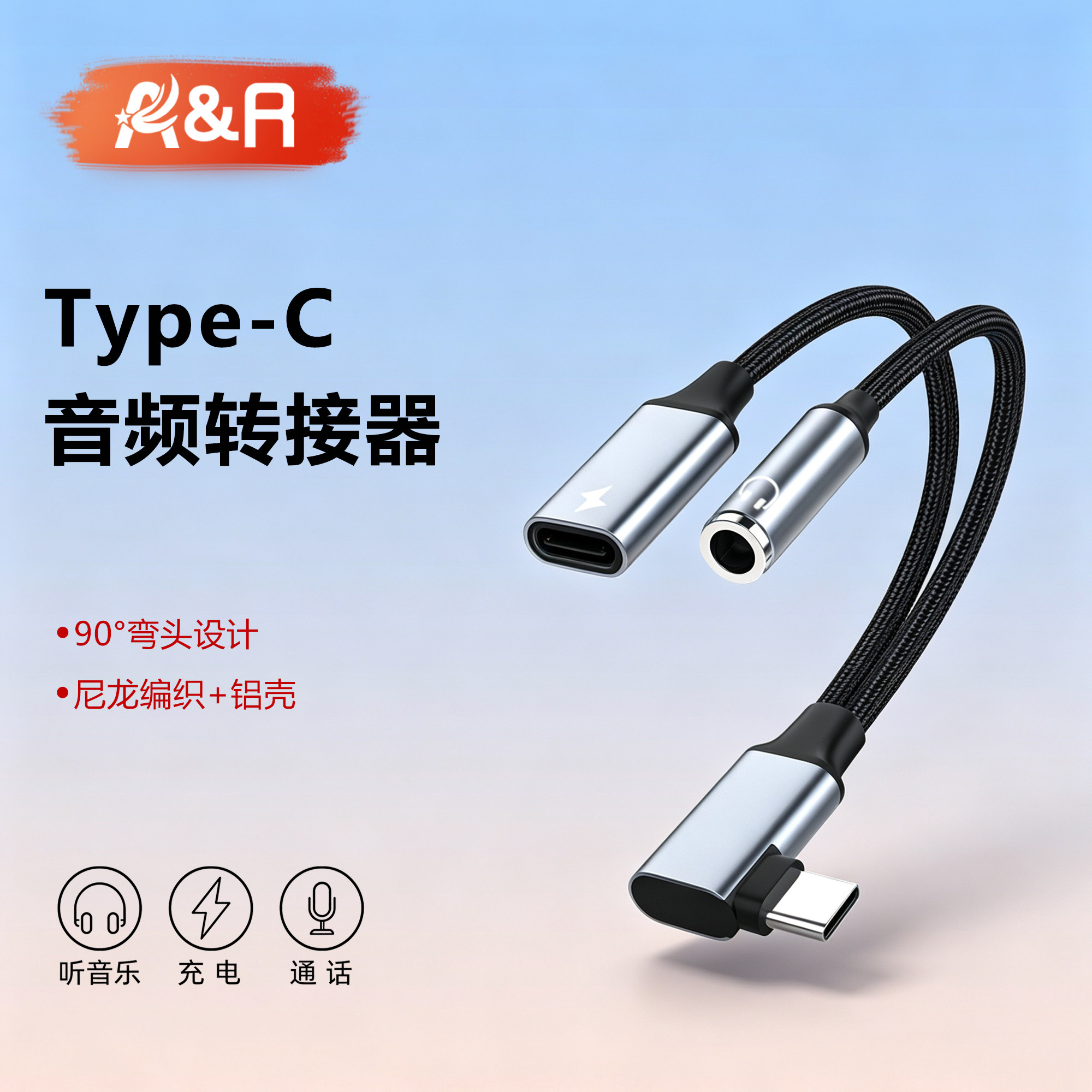 AR耳机转换头typec转3.5mm圆孔接口二合一有线耳机听歌通话音频线90度弯头扩展充电线一拖二双插头音频转接器