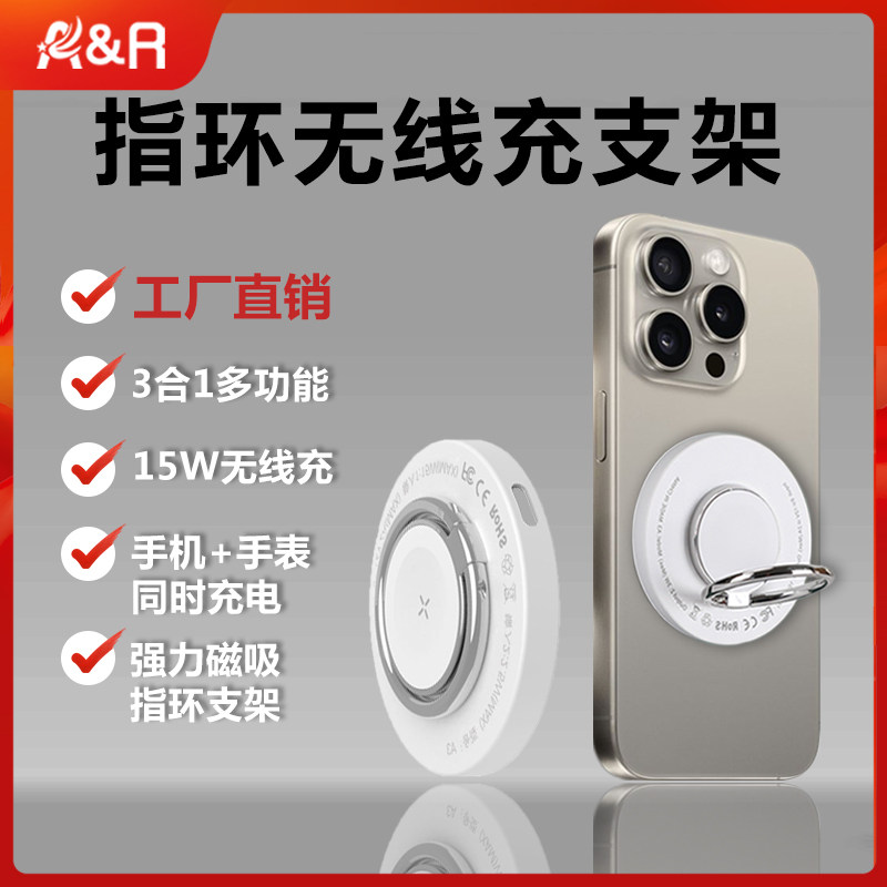 3合1磁吸无线充指环支架适用iPhone15plus苹果14Pro13mini充电iWatch8/7/6手表AirPro耳机15W双面无线充支架怎么样,好用不?