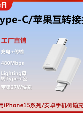 适用苹果16转接头lightning转type-c手机充电14plus数据线ipad转换器PD30W快充平板闪充iPhone15promax连接口