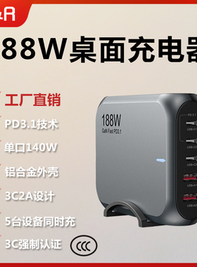 新款188W氮化镓充电器PD140W桌面充电站适用苹果华为小米联想Macbook笔记本电脑手机平板多功能USB排插旅行充