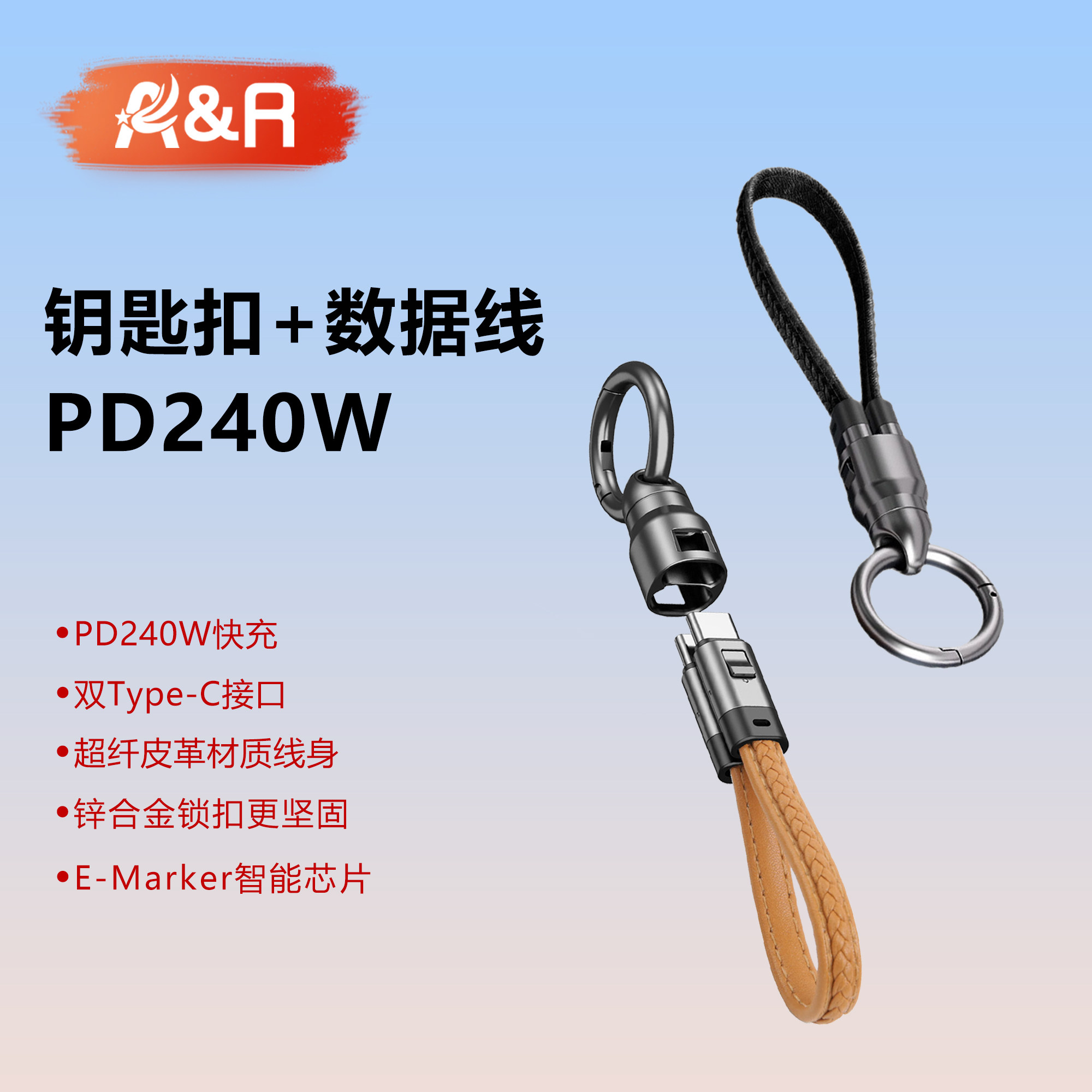 挂绳钥匙扣二合一数据线PD快充线