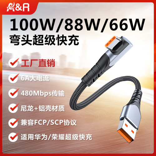 A&R适用华为100W/66W超级快充线