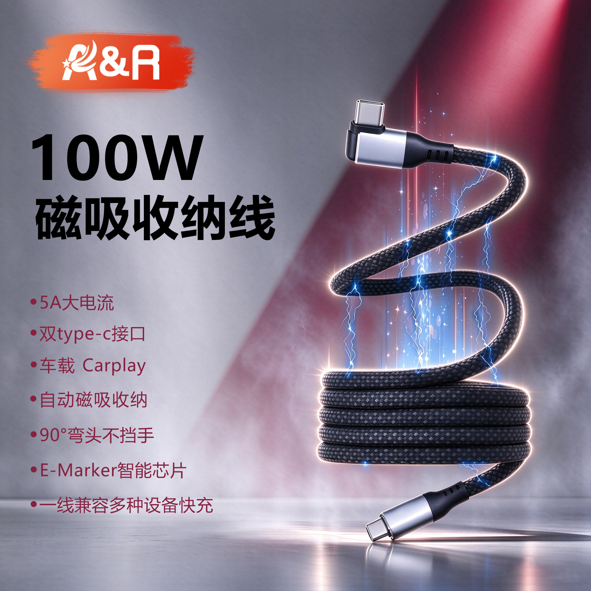 AR磁吸弯头数据线伸缩贴贴线PD100W快充适用华为小米17苹果18promax车载ctoc闪充双type-c传输5a笔记本连接线
