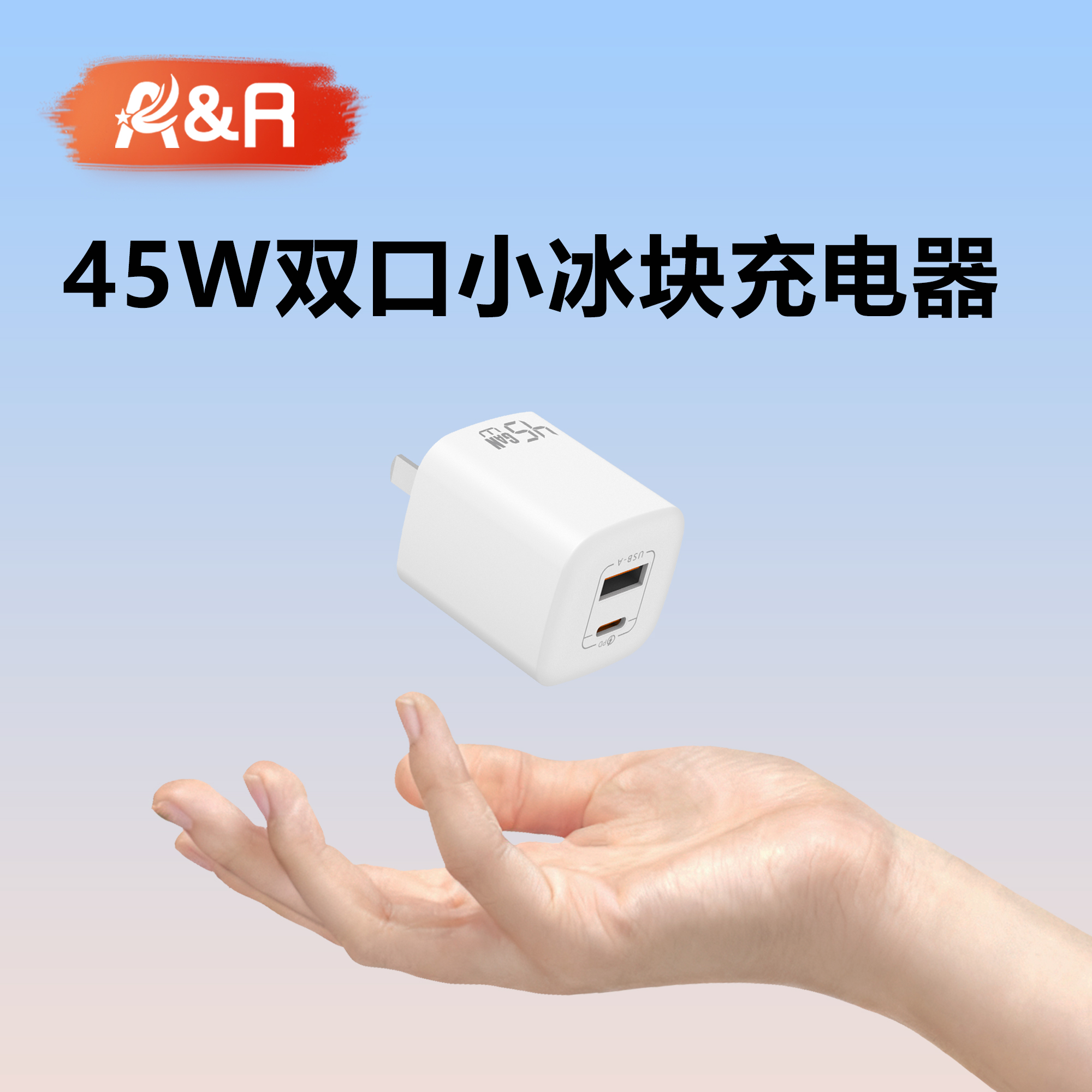 PD45W双口快充氮化镓充电器