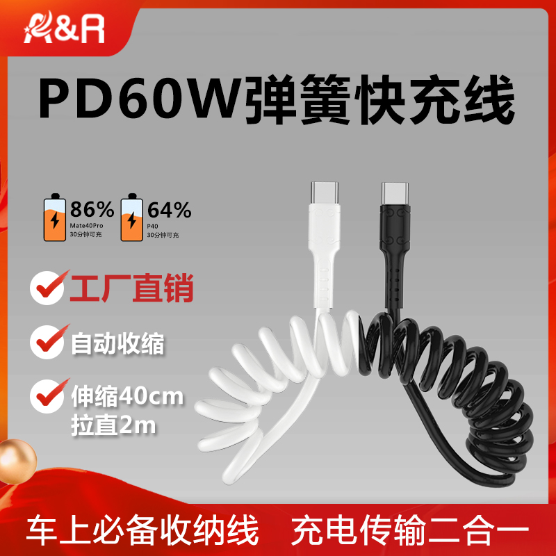 PD60W超级快充2米弹簧数据线