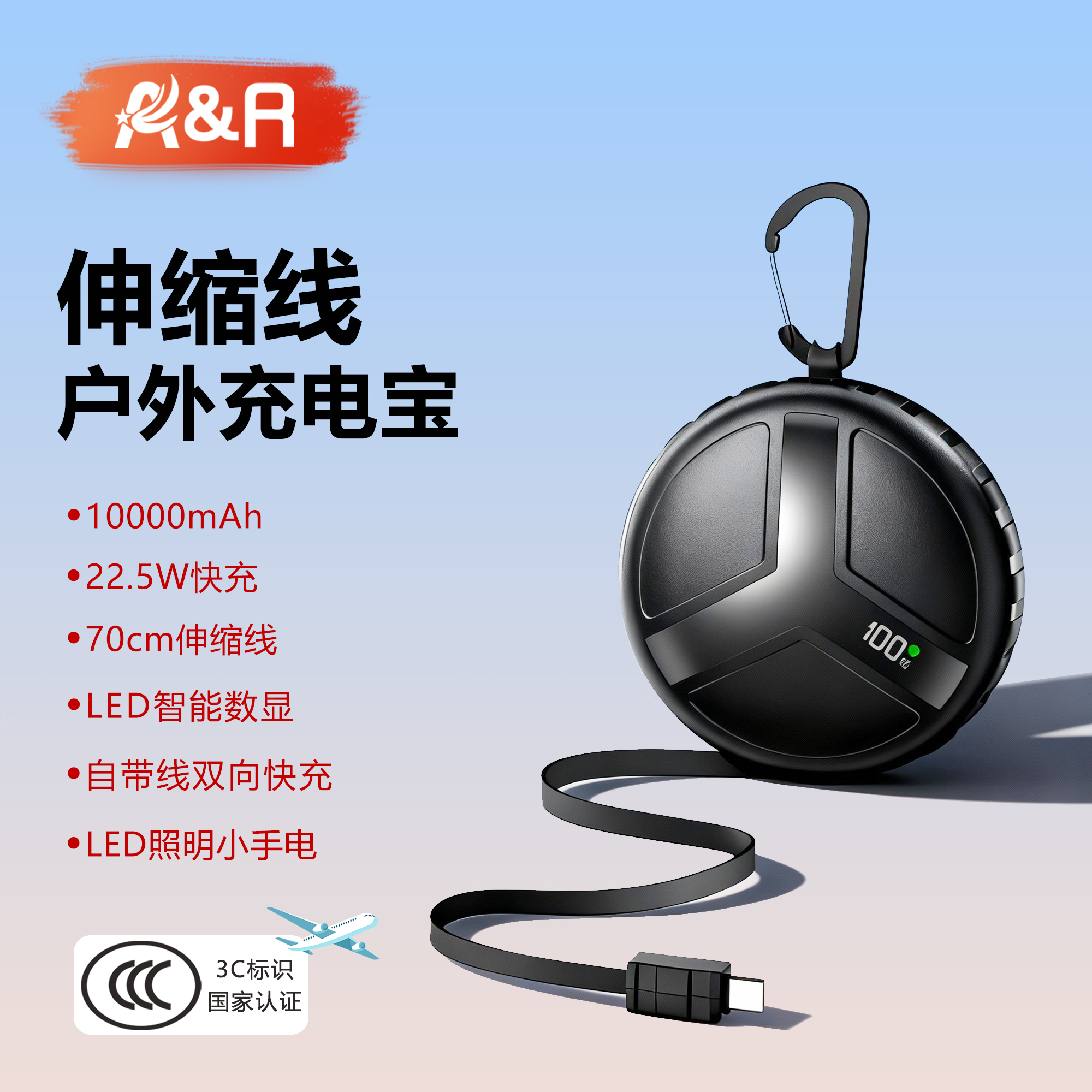 户外便携10000毫安自带线充电宝