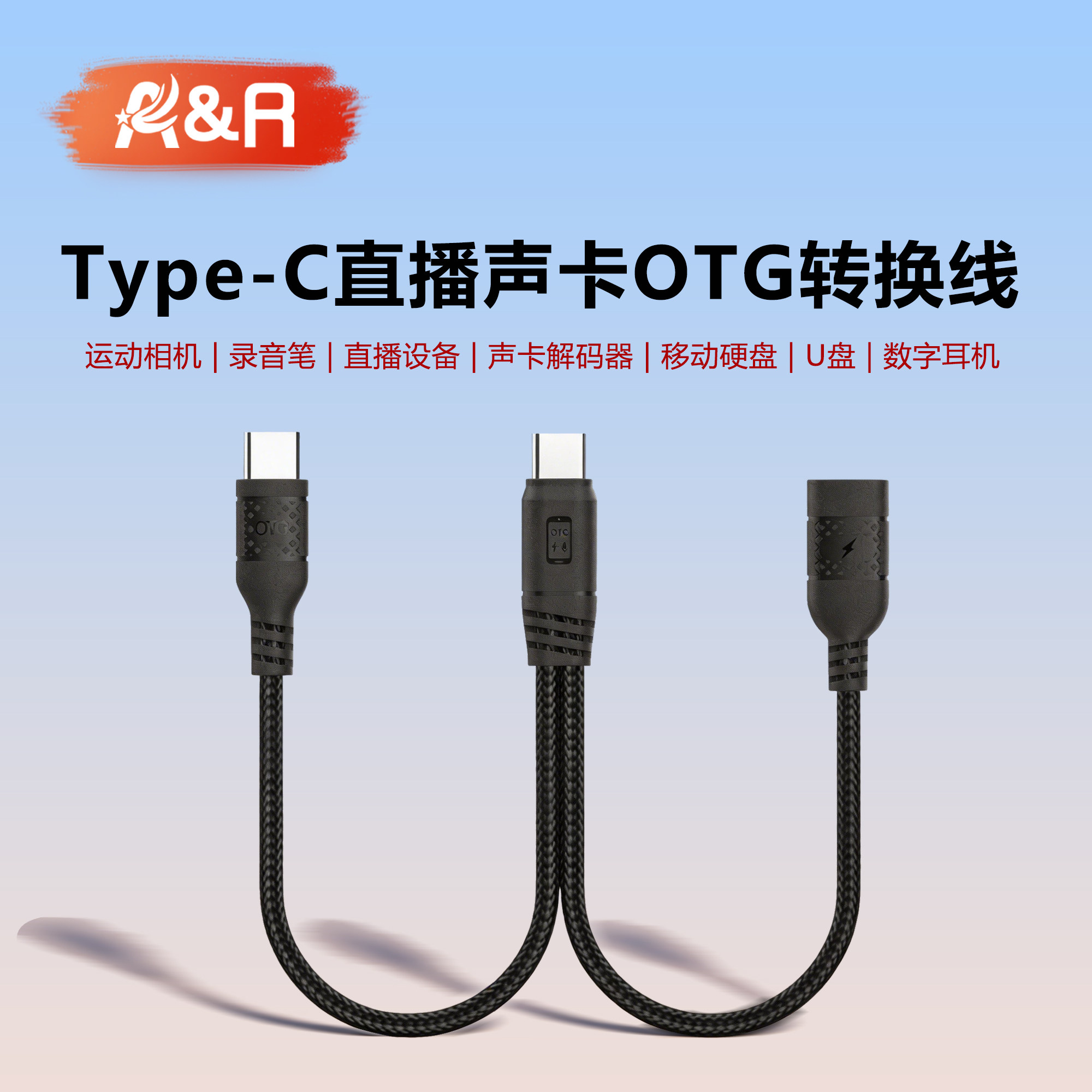 声卡OTG双Type-C传输转换线