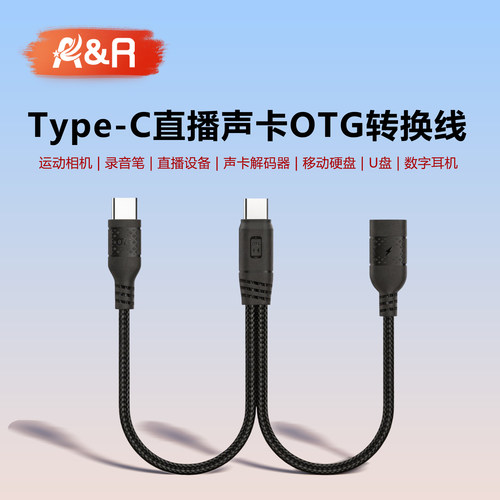 声卡OTG双Type-C传输转换线