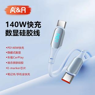 1314華為mate70小米手機PD閃充5a筆記本充電線 140W超級快充數據線雙typec數顯液態硅膠線適用iPhone16蘋果15