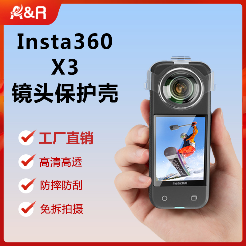 Insta360X3镜头保护罩防摔壳