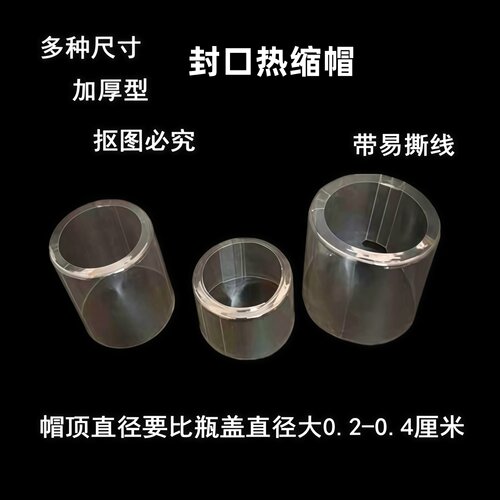 封酒瓶口热缩膜透明热缩封膜pvc