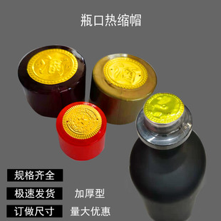 瓶口热缩膜封口膜坛口瓶盖收缩胶帽PVC塑封膜酒瓶密封膜加厚定做