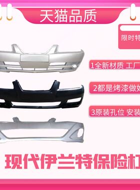 烤漆前护杠包邮04款07款11款保险杠杠皮老款现代伊兰特前杠防撞杠