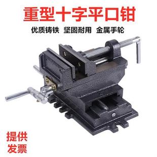 十字平口钳台钻专用双向移动虎钳夹具钻铣床工作台6寸台钳台虎钳