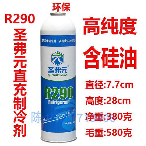 硅油制冷剂.R134aR290R410A圣弗元徽冰博盛冷媒雪种带气针含
