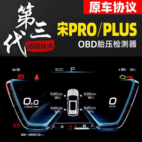 比亚迪宋pro专用宋plusOBD胎压监测内置配件监测无线原车仪表显示