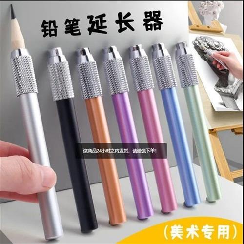 双头短铅笔套延长器美术生用金属接笔器素描铅笔加长器炭笔延长杆