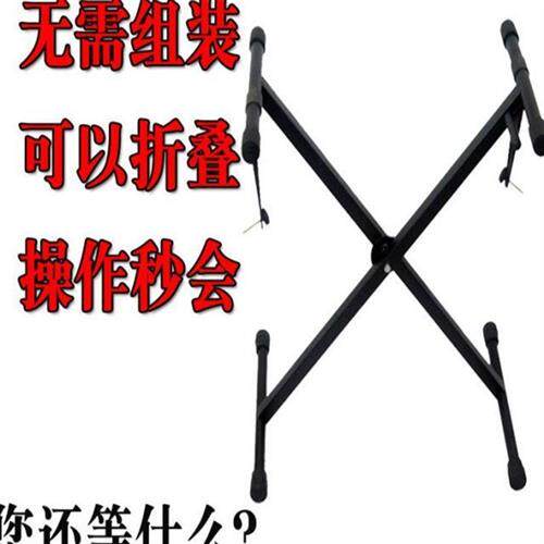 手提式家用折叠电子琴架子495461键通用地架电子琴支架X型