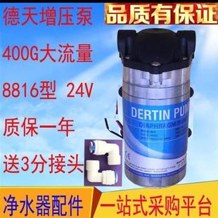 家用净水器增压泵400G德天8816水泵24V纯水机通用配件隔膜泵电机