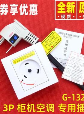适用格力2P3P空调圆形耦合器32A安全旋转插座 转换插头 线G-132SP