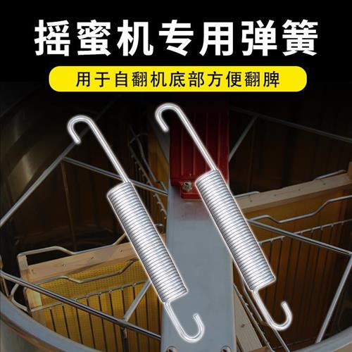 自翻摇蜜机专用弹簧1对专用自翻配件养蜂工具摇蜂蜜用自翻零部件图片