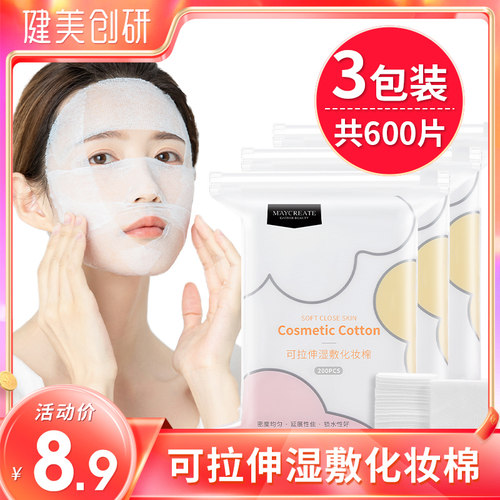 3包装湿敷棉敷脸可拉伸棉片专用
