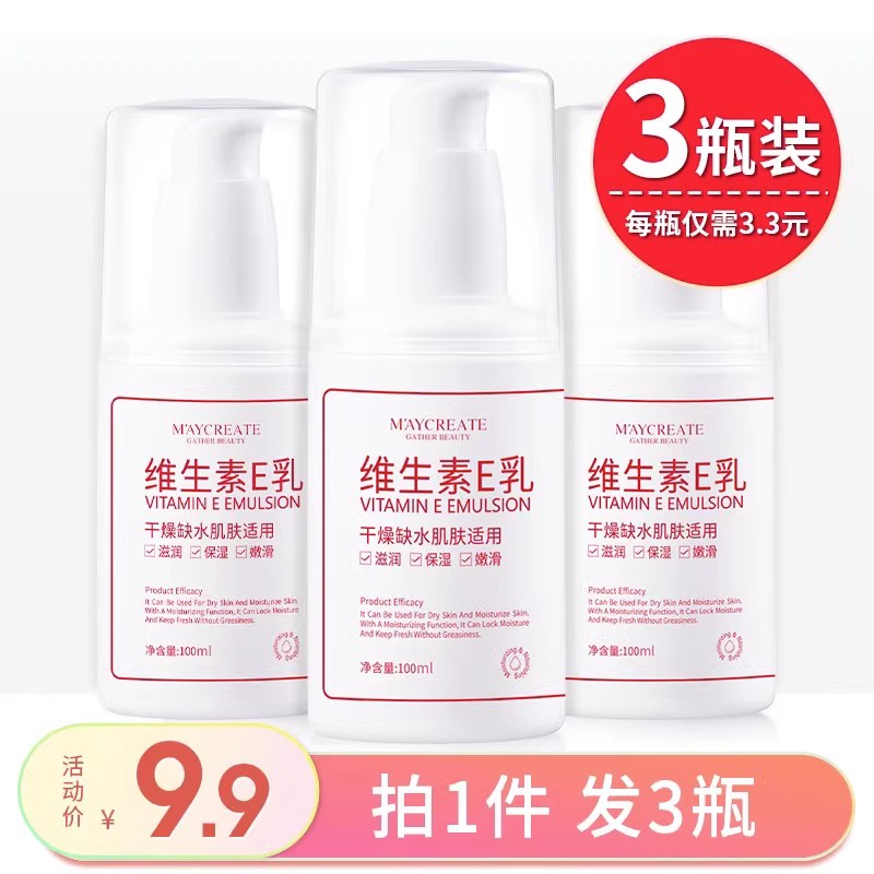 健美创研维生素e乳正品身体乳液