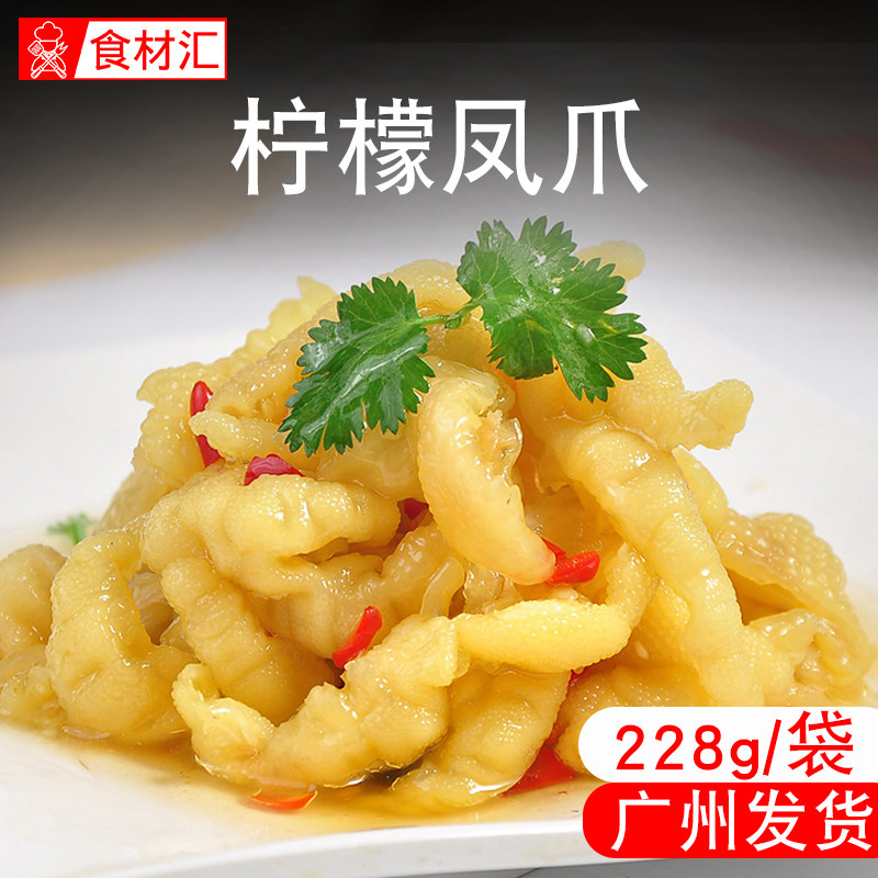 菜帮主泰式柠檬凤爪228g凉拌无骨鸡爪冷菜小吃凉菜餐饮商用食材