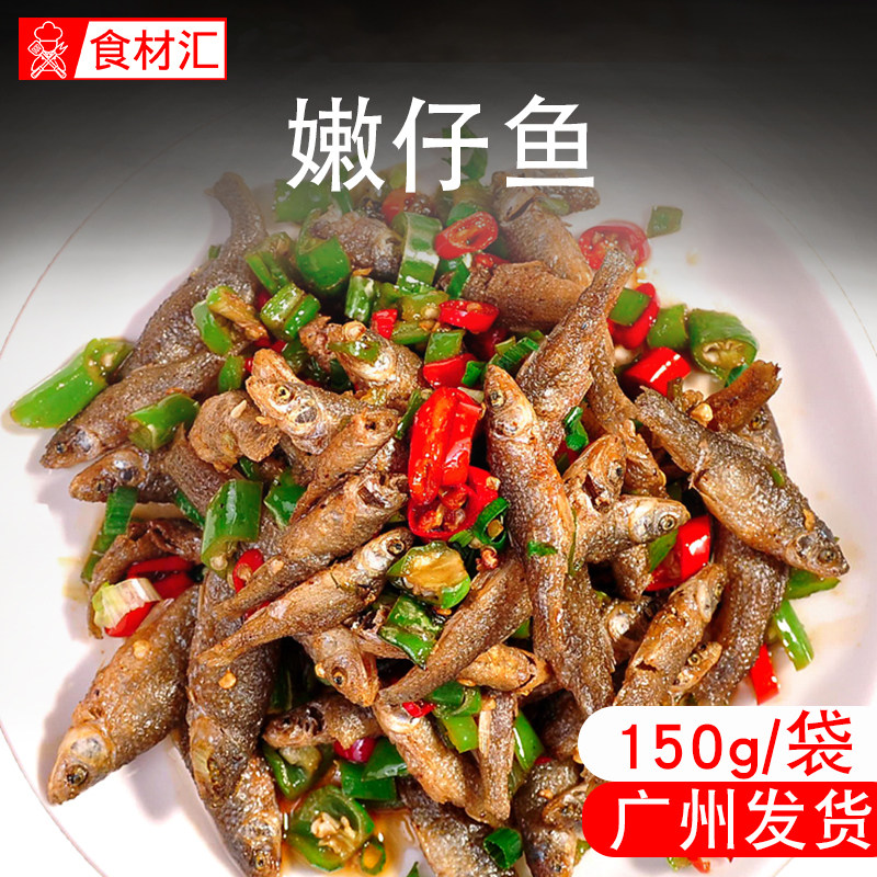 宇荷湘嫩仔鱼150g小鱼仔湘菜食材饭店半成品酒店特色菜私房菜