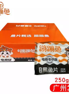 何氏蹦蹦鱼黑鱼片 香良 水煮酸菜鱼鲈鱼片乌鱼片快煮商用免浆液氮