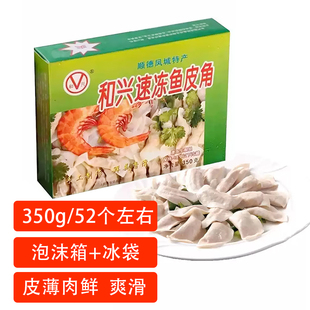 和兴速冻鱼皮饺皮角饺子食品顺德特产手工火锅水绞广东水饺