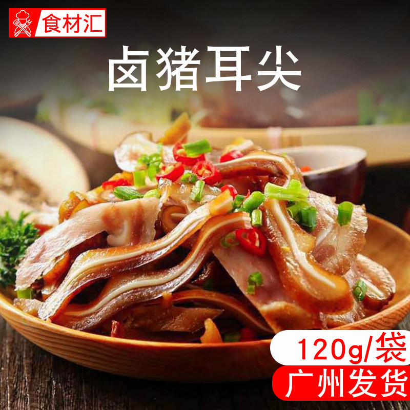 味世加 卤猪耳尖即食凉拌卤味猪耳酒店半成品凉菜下酒菜湘菜
