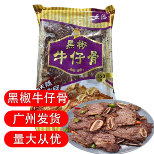 A正添黑椒牛仔骨和办原切生牛肉腌制半成品合办正添食品商用350g