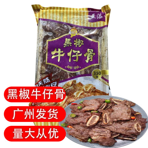 A正添黑椒牛仔骨和办原切生牛肉腌制半成品合办正添食品商用350g