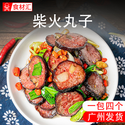 湖南特产柴火丸子680g 猪血丸子酒店饭店餐饮特色半成品肉类湘菜