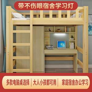 上床下桌多功能组合高架儿童成人带书桌学生员工公寓一体衣柜实木