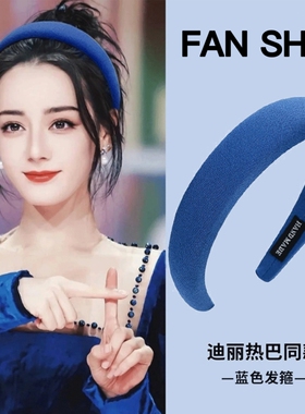 好看的克莱因蓝色缎面发箍显白高颅顶海绵压发头箍女款高级感发卡