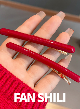 显白红色发夹边夹侧边刘海夹女2026新款高端一字夹鸭嘴夹发卡头饰