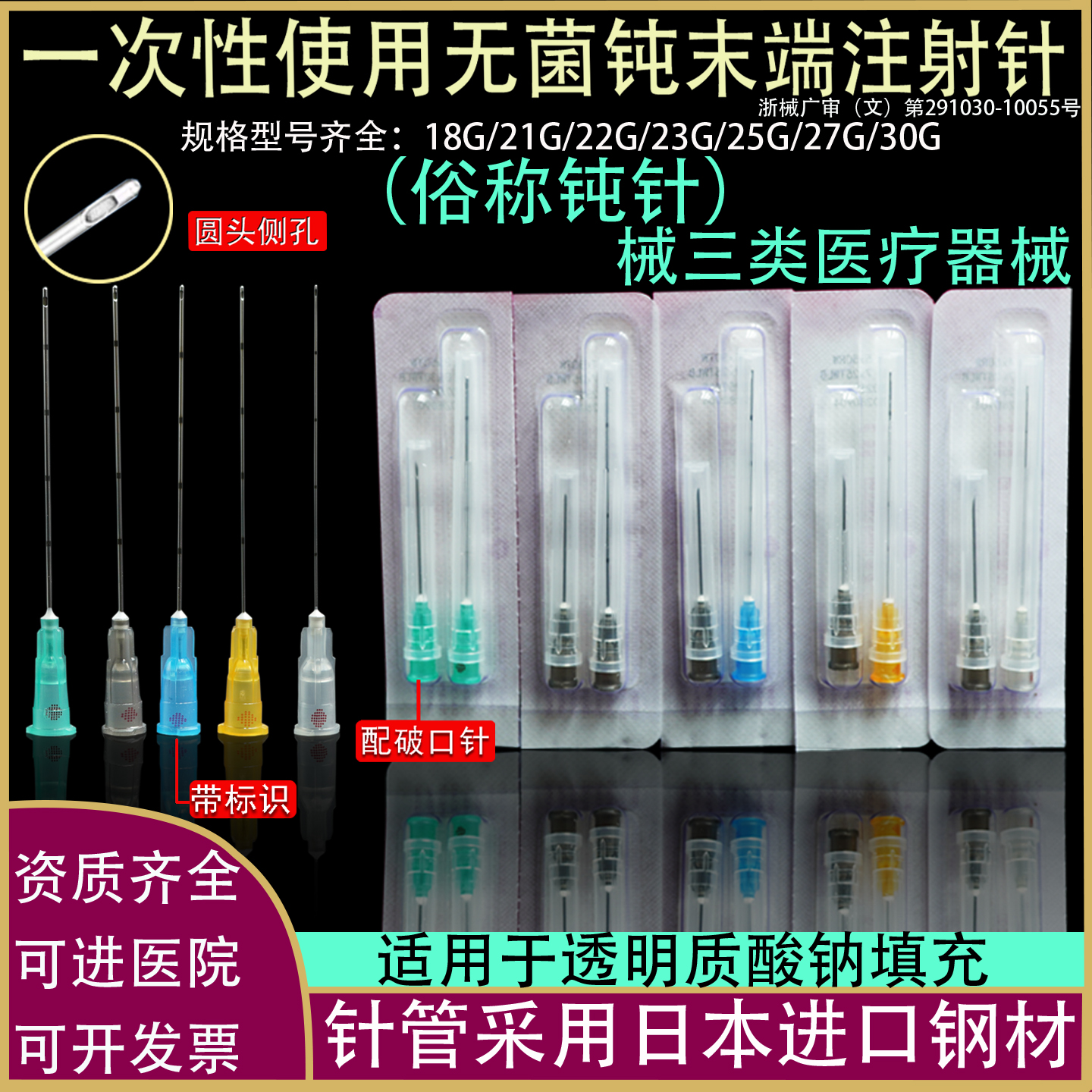 三类医用无菌钝顿针21G22/23/25g27玻尿酸医美钝末端注射剥离针头
