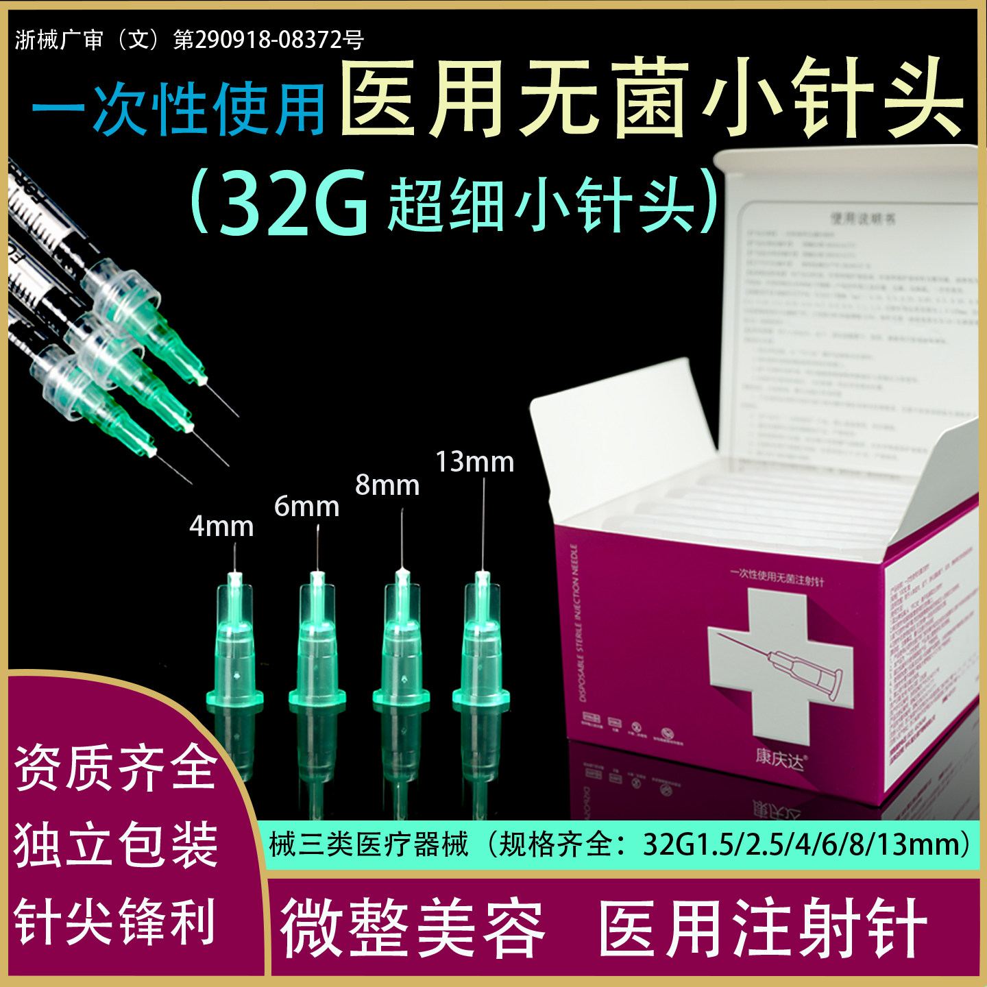 一次性医用32g1.5/4mm6/8/13超细非无痛小针头微整美容注射水光针